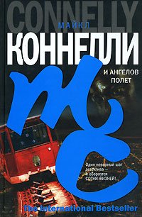I angelov polet Books