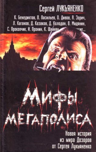 Mify megapolisa Books
