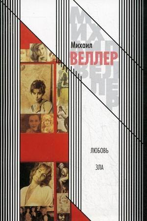 Product Image: Liubov zla (in Russian)