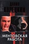 Mentovskaya rabota Books