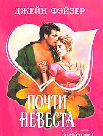 Pochti nevesta Books