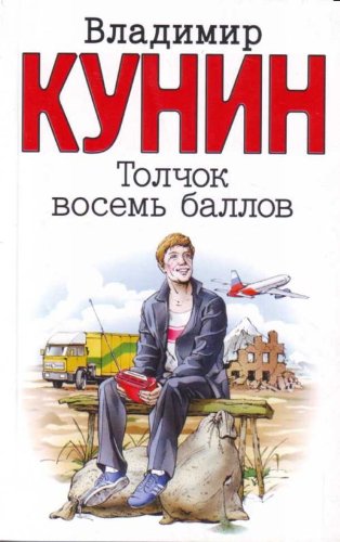 Tolchok vosem ballov Books