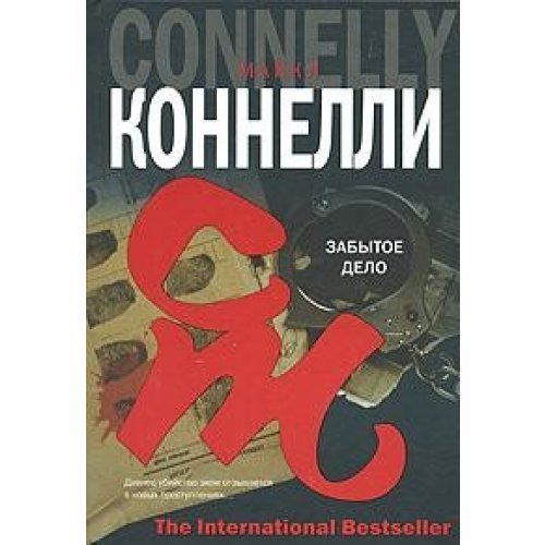 The Closers / Zabytoe delo (In Russian) book