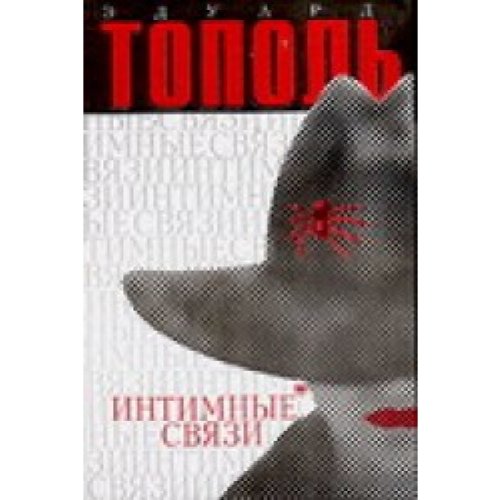 Intimnye svyazi book