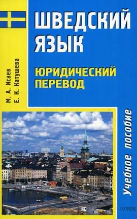 Shvedskij yazyk book