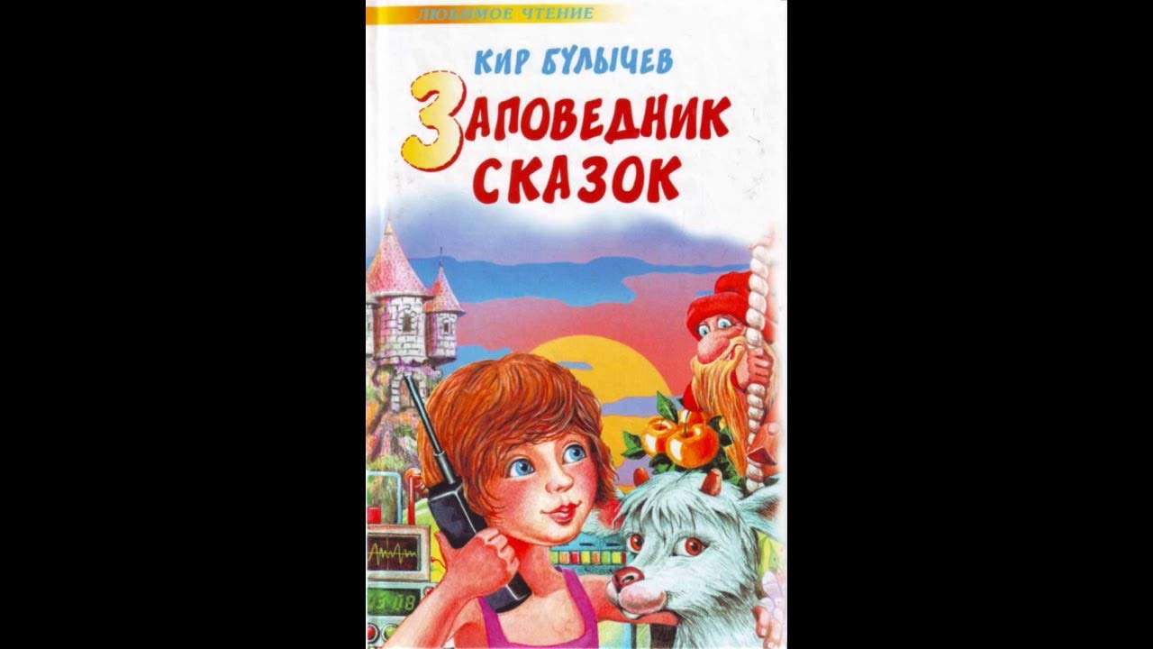 Zapovednik skazok (in Russian) Books