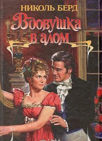 Vdovushka v alom Books