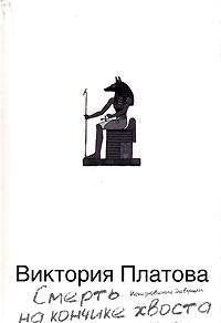Smert na konchike hvosta Books