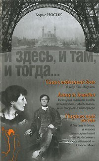 I zdes, i tam, i togda... book
