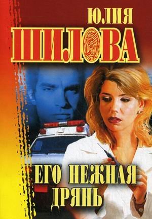Ego nezhnaya dryan Books
