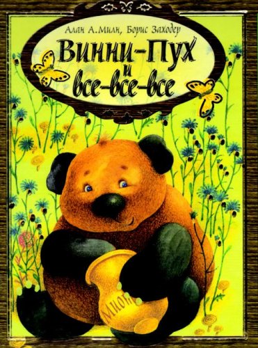 Vinni-Puh i vse-vse-vse book