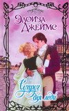 Kiss Me, Annabel / Suprug dlya ledi (In Russian) book