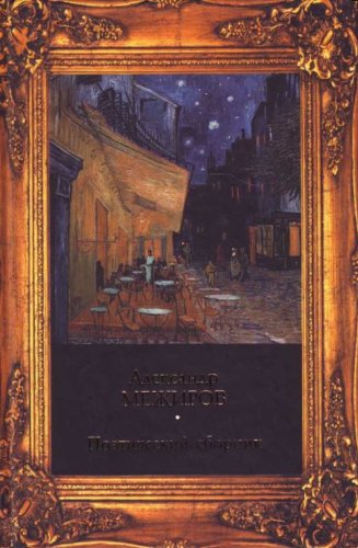 Poeticheskiy sbornik Books