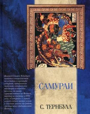 Samurai Books