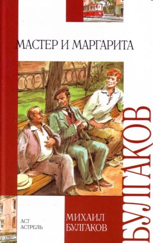 Master i Margarita Books
