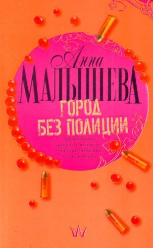 Gorod bez politsii Books