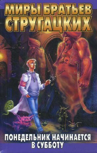 Ponedel'nik nachinaetsja v subbotu book