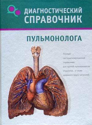 Diagnosticheskiy spravochnik pulmonologa Books