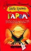 Garem pokoynikov book