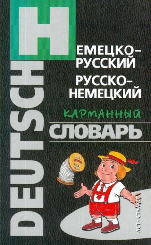 Nemetsko-russkiy, russko-nemetskiy karmannyy slovar Foreign Languages ​​& Dictionaries