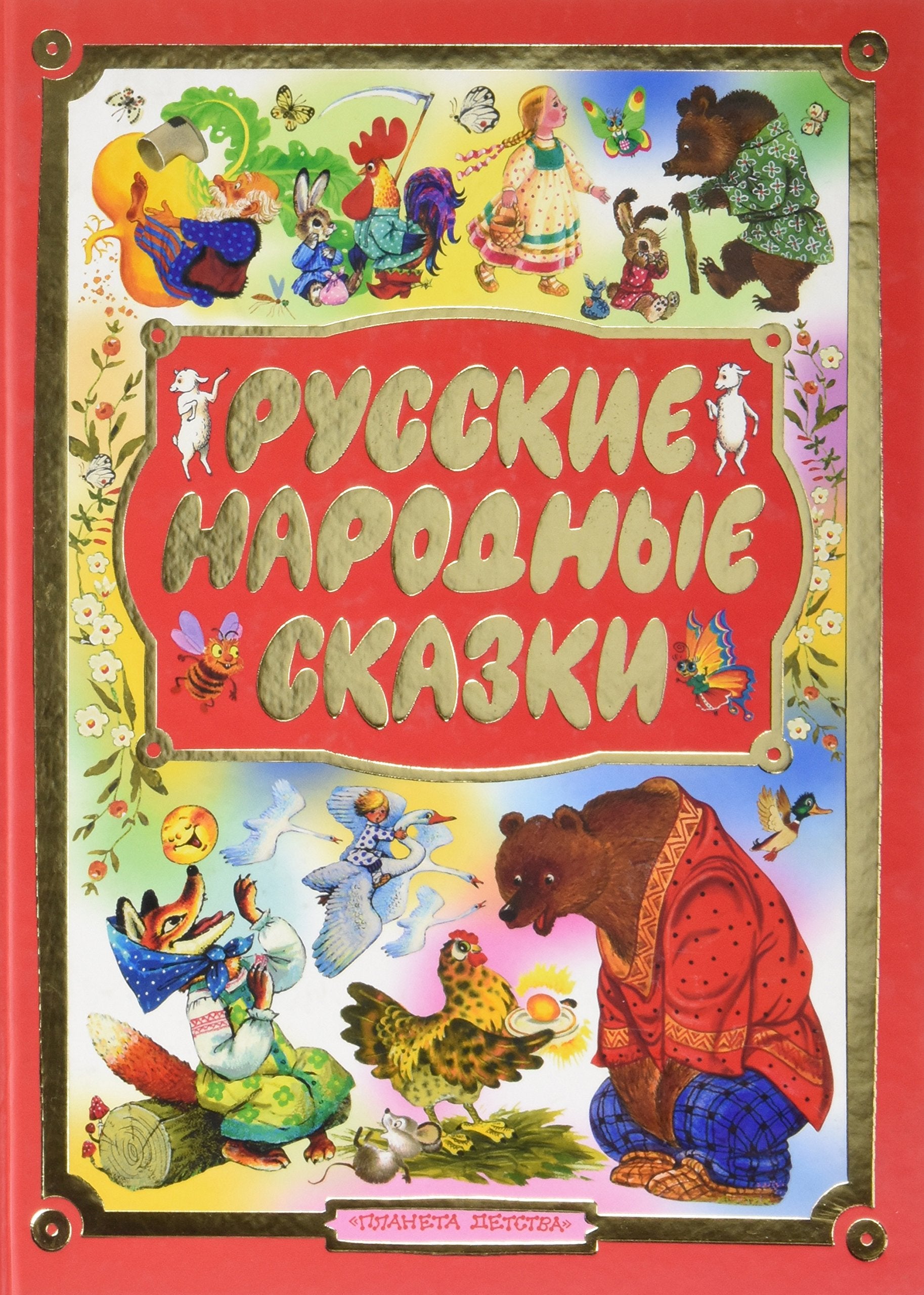 Russkie narodnye skazki Books