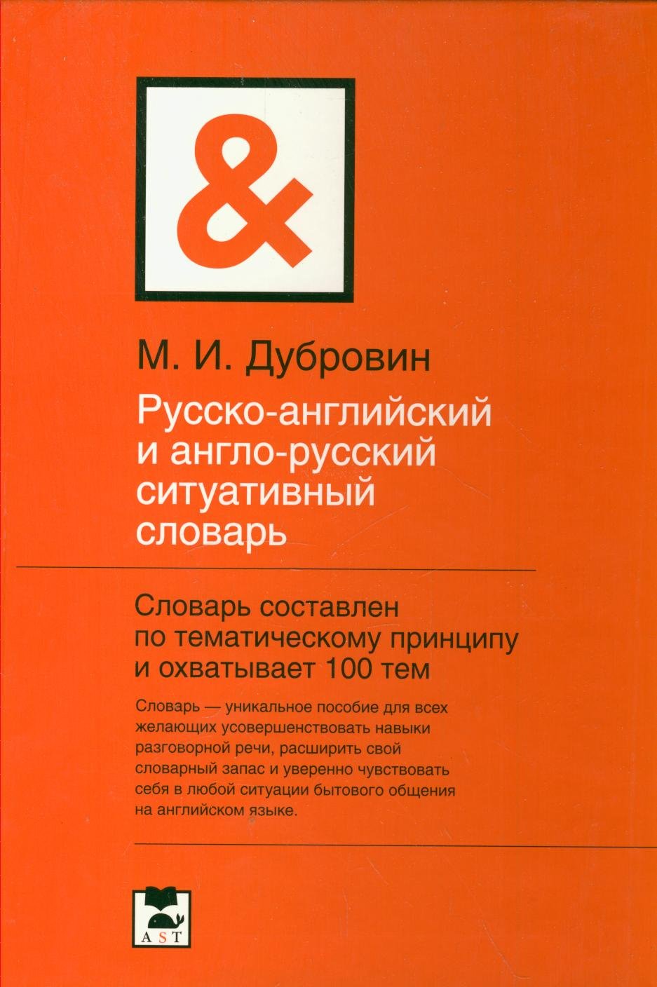Russko-angliiskii i anglo-russkii situativnyi slovar. (in Russian) Books