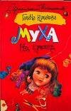 Muha na kryuchke Books