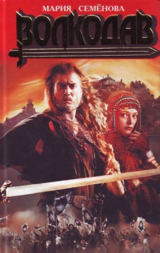 Volkodav. Pravo na poedinok. (in Russian) Books