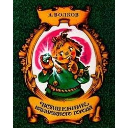Volshebnik Izumrudnogo goroda Books