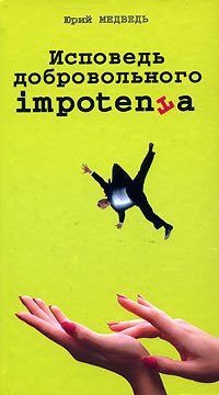 Product Image: Ispoved dobrovolnogo impotenta