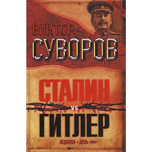 Stalin vs. Hitler. Icebreaker. Day "M". Books