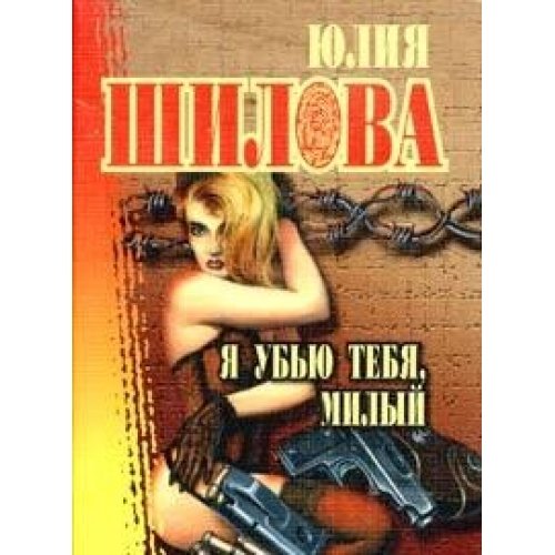 Ya ubyu tebya, milyy Books