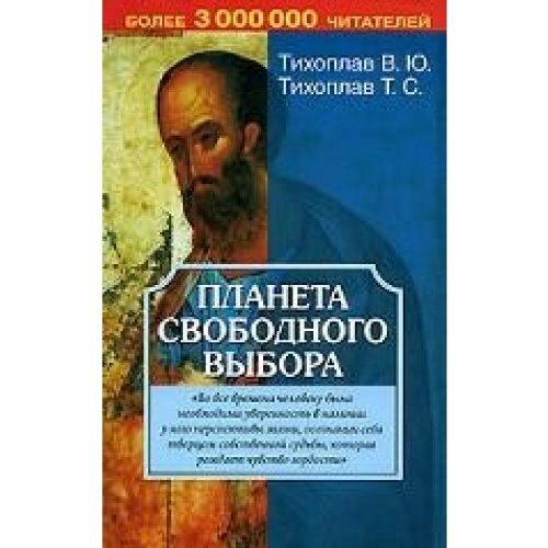 Planeta swobodnogo wibora Books