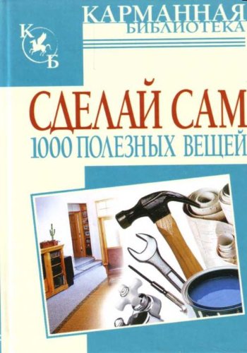 Sdelai sam 1000 poleznykh veschei in Russian Books
