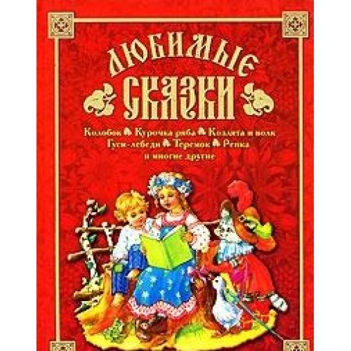 Lyubimye skazki book