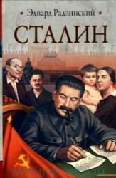Stalin. Zhizn i smert Books