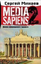 Media Sapiens: Dnevnik Informatsionnogo Terrorista Books