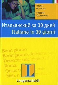 Italyanskiy za 30 dney book