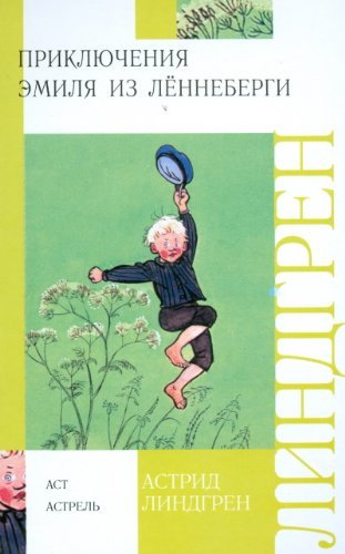 Prikliucheniia Emilia iz Lennebergi (in Russian) Books