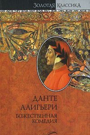 Bozhestvennaya komediya Books