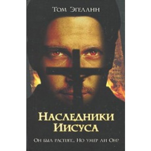 Nasledniki Iisusa Books