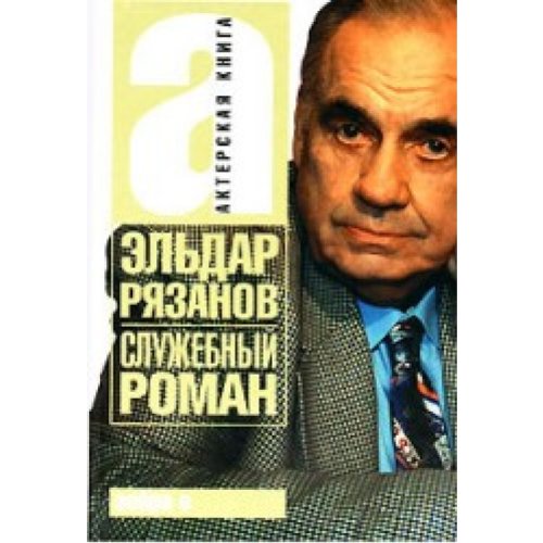 Office Romance Books
