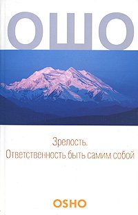 Zrelost. Otvetstvennost byt samim soboy book