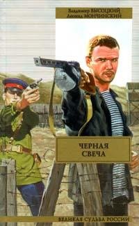 Chernaia svecha Roman (in Russian) Books