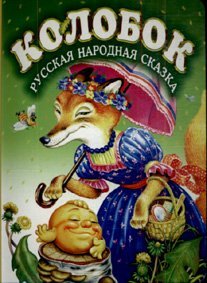 Kolobok (Original in russischer Sprache) Books
