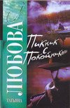 Piknik s pokoynikom Books