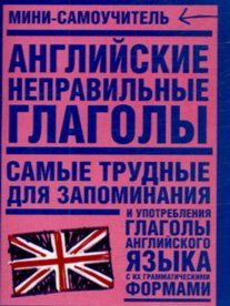 Angliyskie nepravilnye glagoly Books