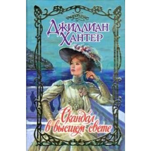 Scandal in high places Skandal v vysshem svete Books