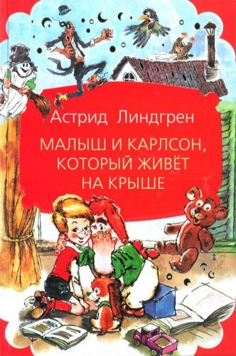 Malysh i Karlson, kotoryy zhivet na kryshe Books