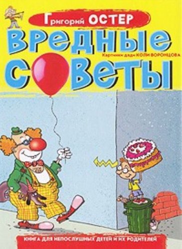 Vrednye sovety. (in Russian) Books